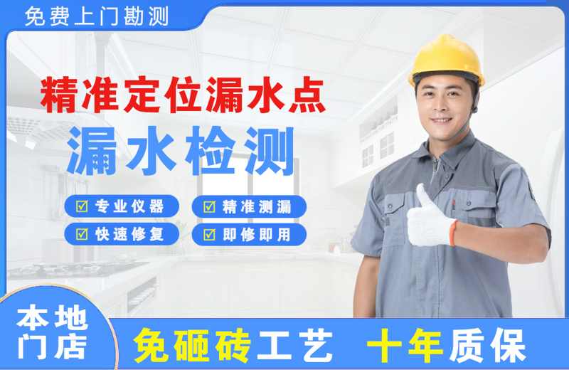 克山精准测漏点